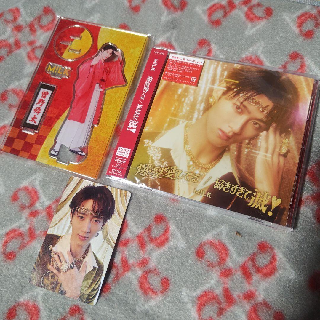 M!LK 曽野舜太 爆裂愛してる 好きすぎて滅 アクスタ CDセット - メルカリ