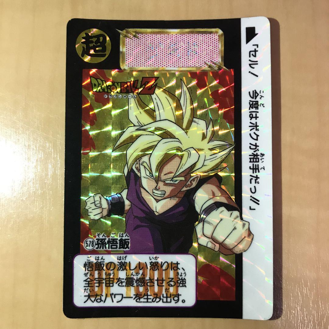ドラゴンボール カードダス 578 孫悟飯 - メルカリ