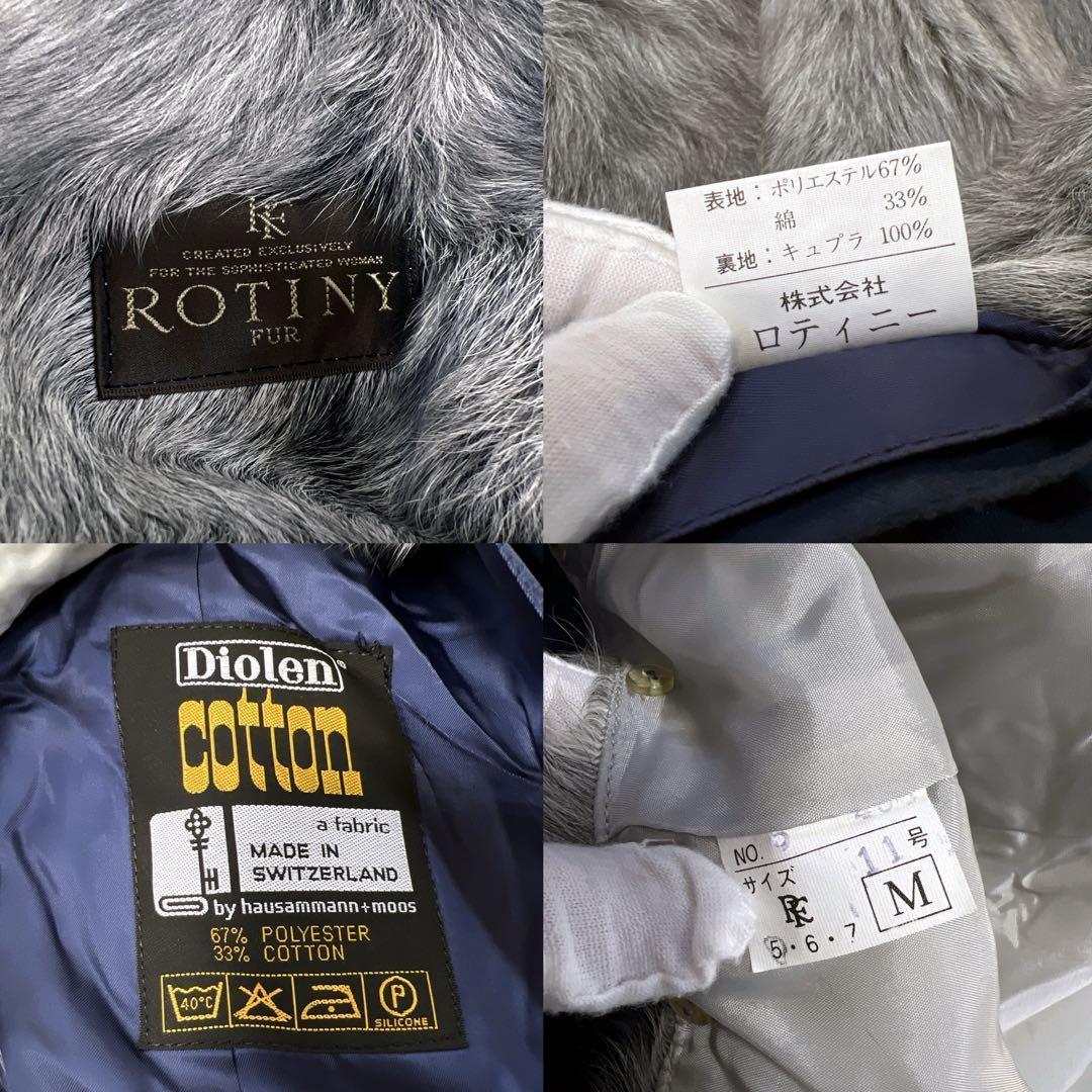 《美品》ROTINY ファー コート ライナー ロング マキシ フォックス 青