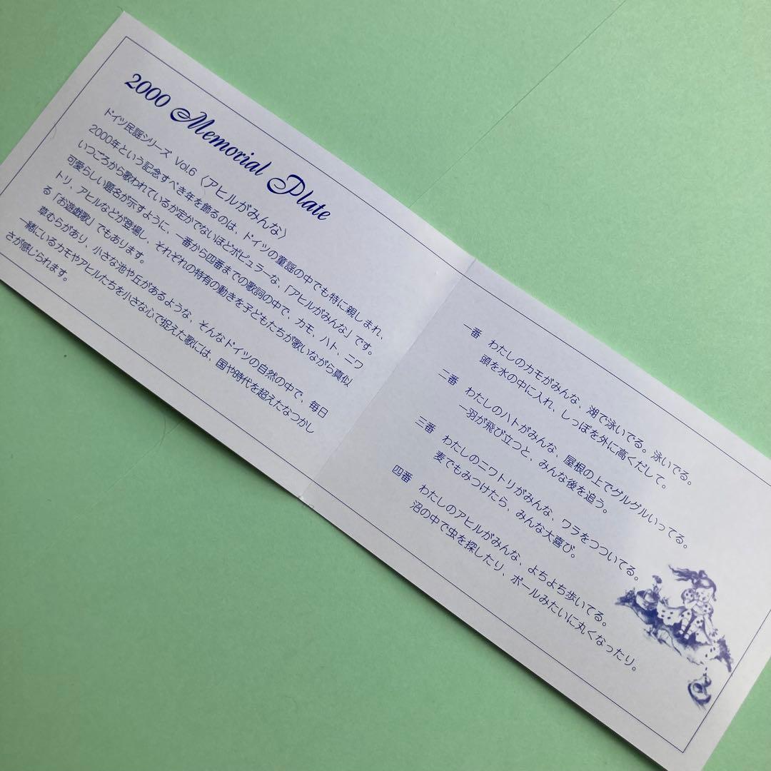 マイセンメモリアルプレート2000「アヒルがみんな」美品