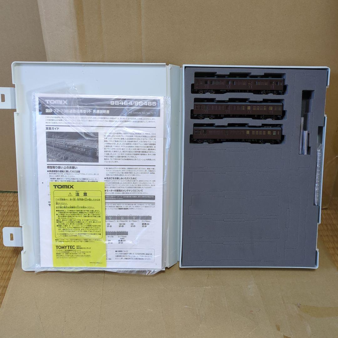 TOMIX98465国鉄72・73形通勤電車増結セットB