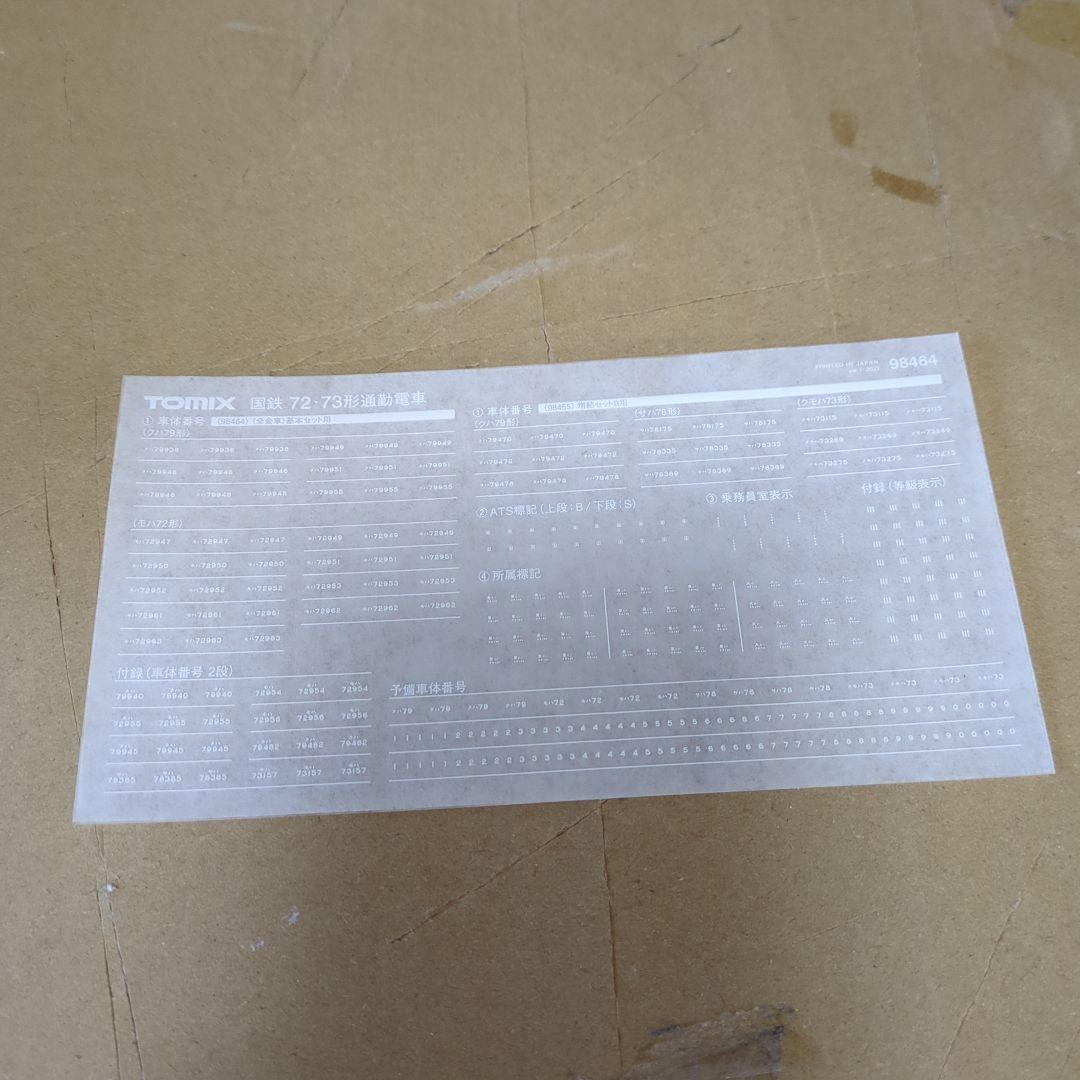 TOMIX98465国鉄72・73形通勤電車増結セットB