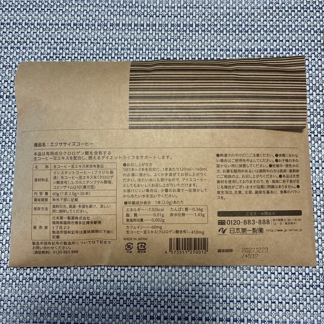 新品】Exercise Coffee ブラジルコーヒーブレンド 30本 - メルカリ