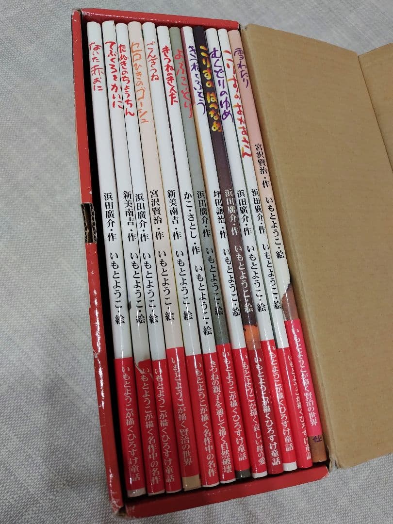 ★値下げ　大人になっても忘れたくない　いもとようこ名作絵本 全12巻セット箱付き