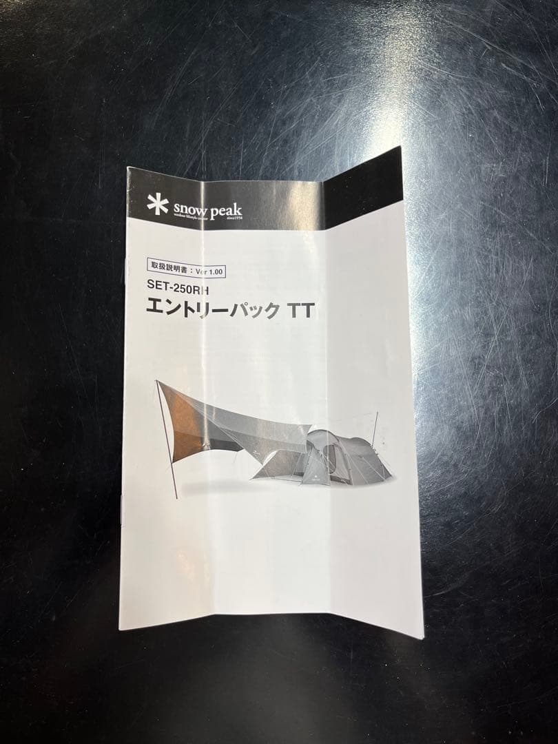 スノーピーク エントリーパックTT SET-250RH テントのみ ヴォールト
