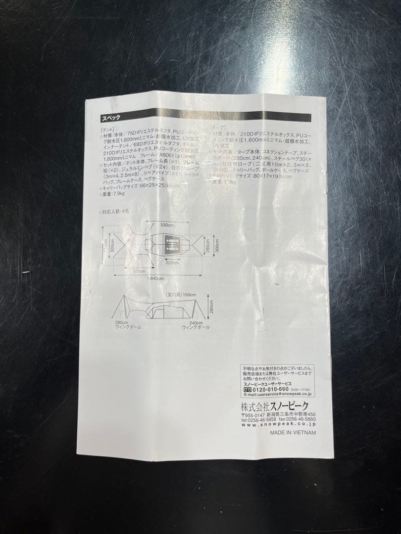 スノーピーク エントリーパックTT SET-250RH テントのみ ヴォールト