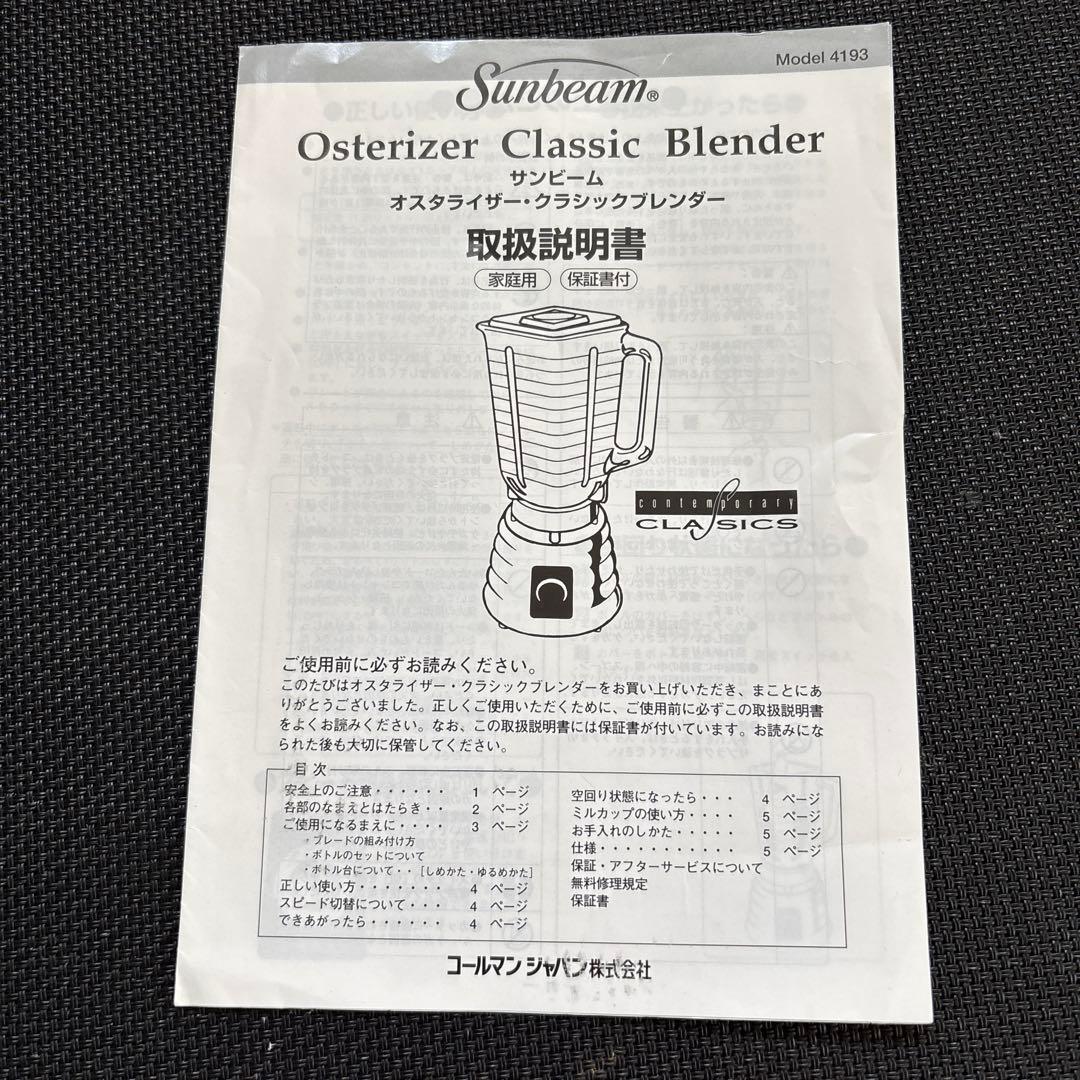 Osterizer クラシックブレンダー 4193 オスター純正ジャー - メルカリ