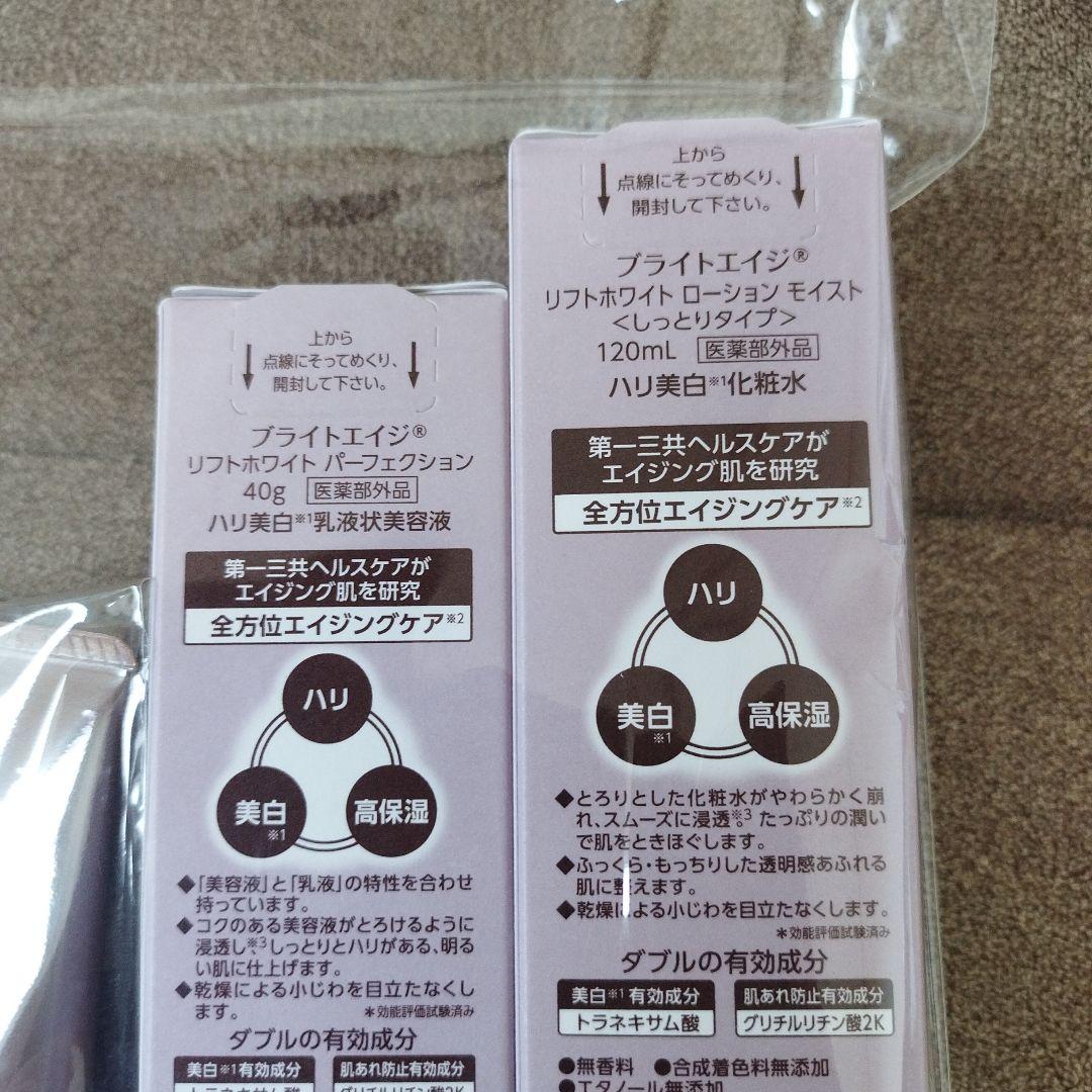 BRIGHTAGE リフトホワイト ローションセット