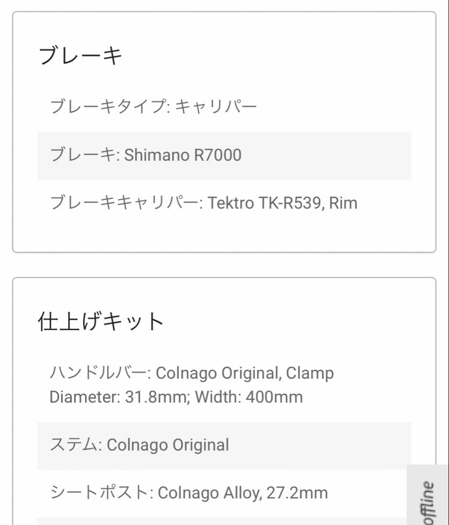 COLNAGO A2-r コルナゴ アルミロードバイク