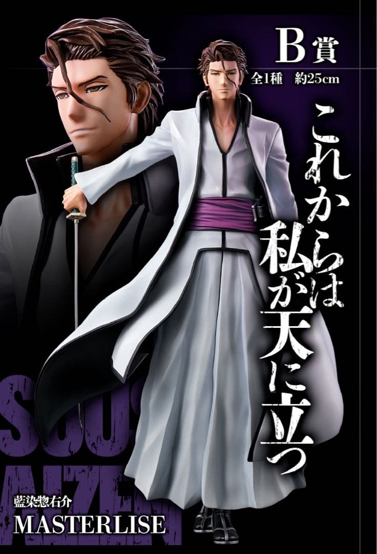 ☆BLEACH1番くじ☆藍染惣右介 MASTERLISE フィギュア 約25cm - メルカリ