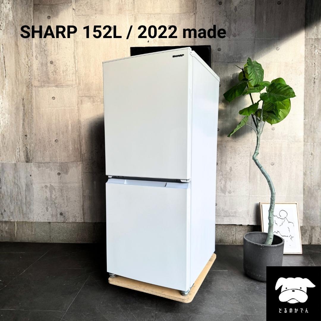 設置まで✨ SHARP 一人暮らし用冷蔵庫 152L✨ 2022年製⭕️ - メルカリ
