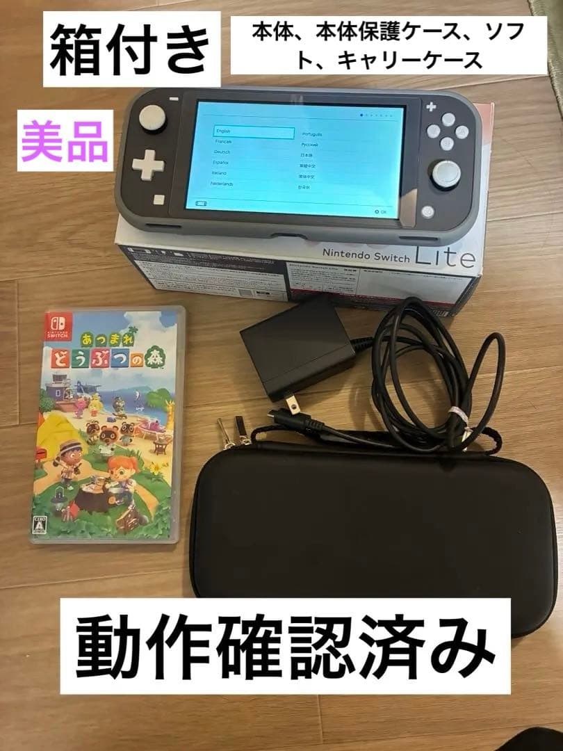 Nintendo Switch Lite グレー 本体 + 付属品　どう森ソフト