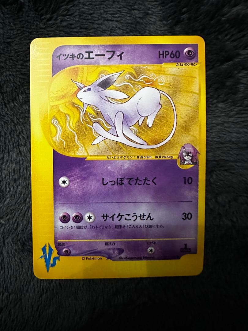 イツキのエーフィ ○ ポケモンカード☆VS 076/141 - メルカリ