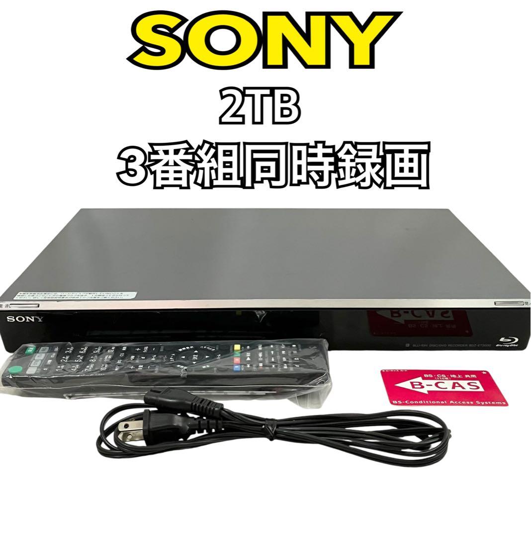 ソニー 3番組同時録画 2TB ブルーレイレコーダー BDZ-ET2000