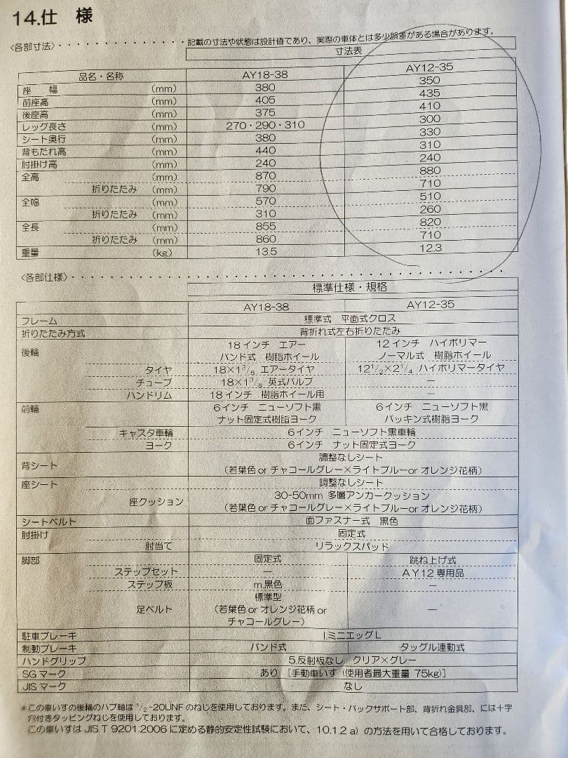 介助用車椅子 コンパクト