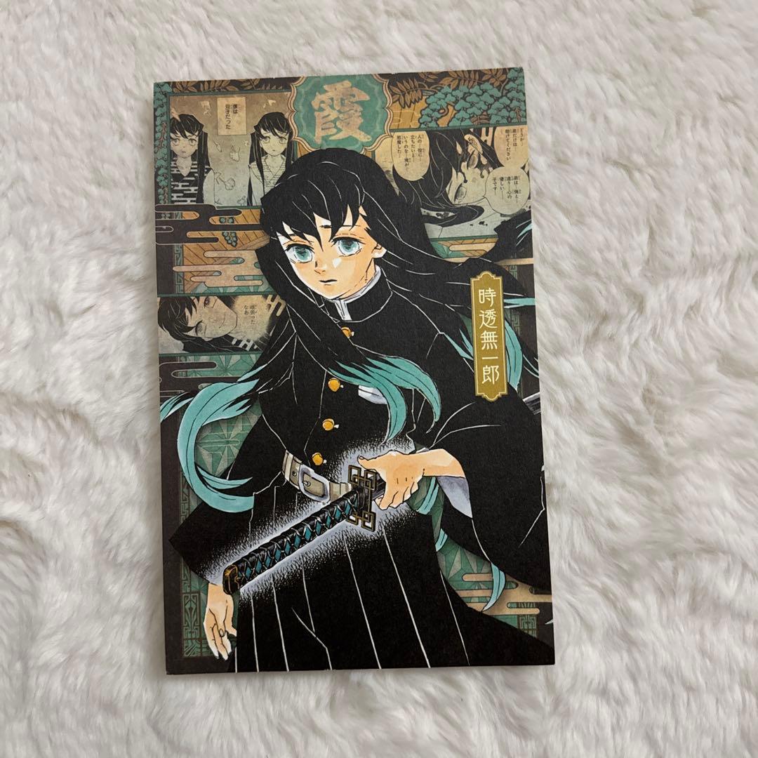 鬼滅の刃 20巻特装版ポストカード 時透無一郎 - メルカリ