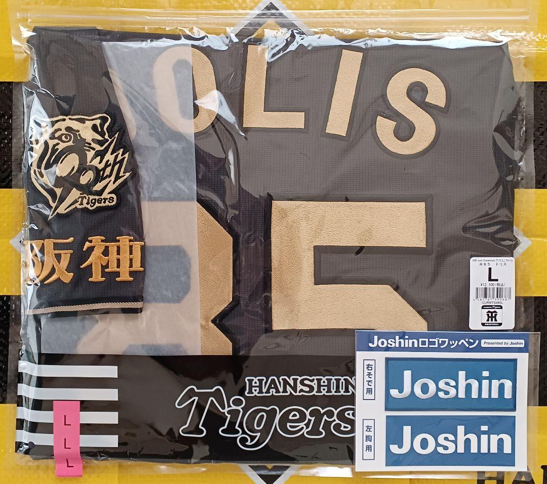 阪神タイガース ブラックダイナマイト ユニフォーム R.ドリス＃85