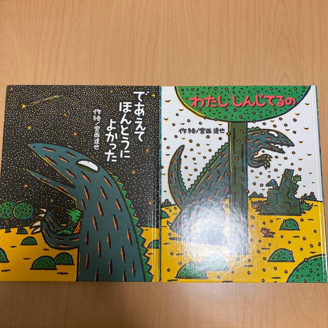 ティラノサウルスシリーズ　宮西達也　15冊　セット