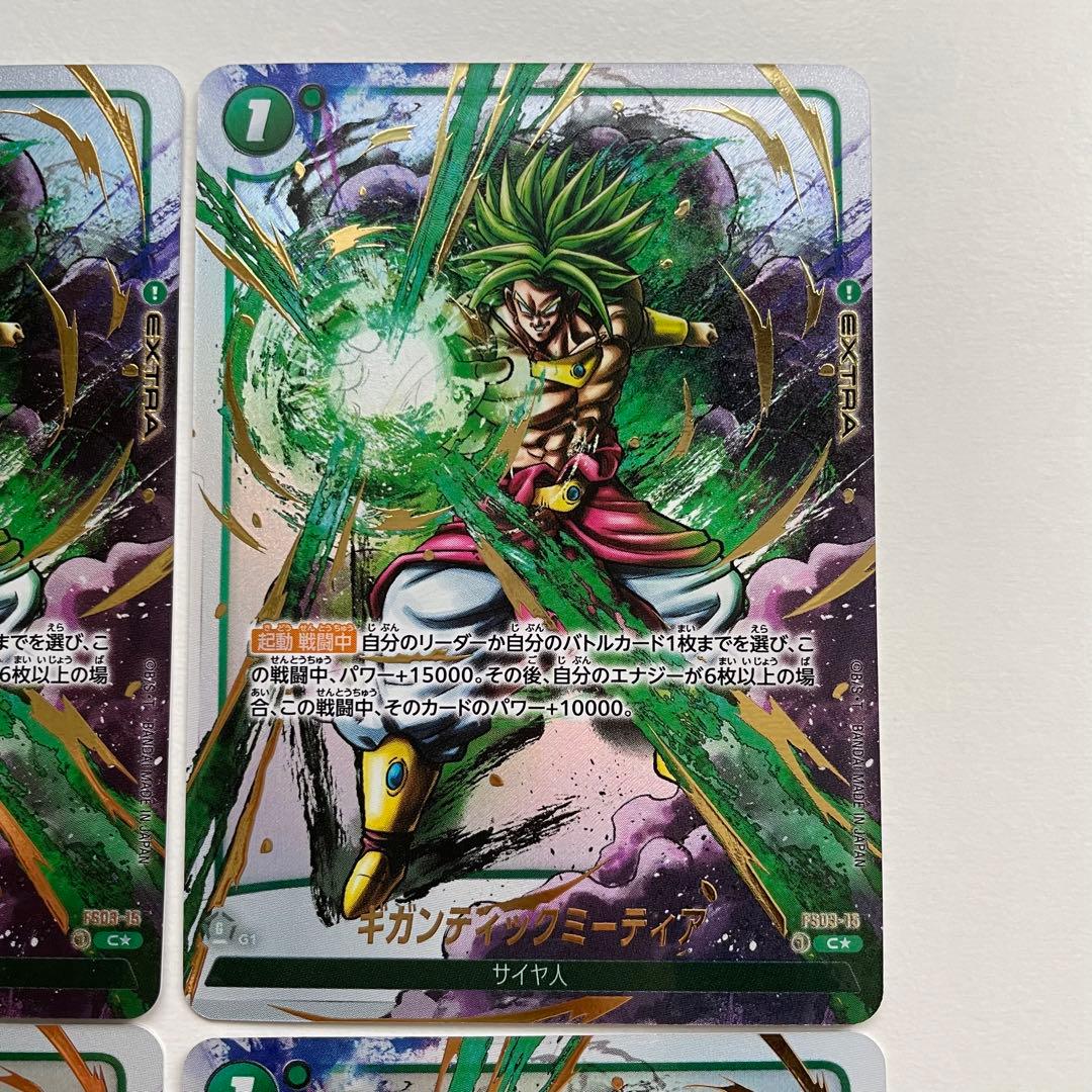 ギガンティックミーティア パラレル 四枚セット ギガンティック