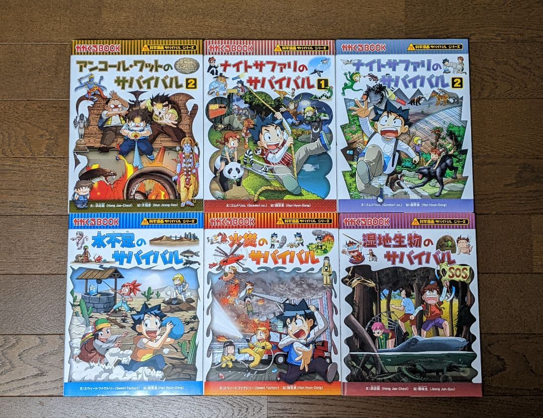 科学漫画サバイバルシリーズ 29冊 セット 知育 学習漫画