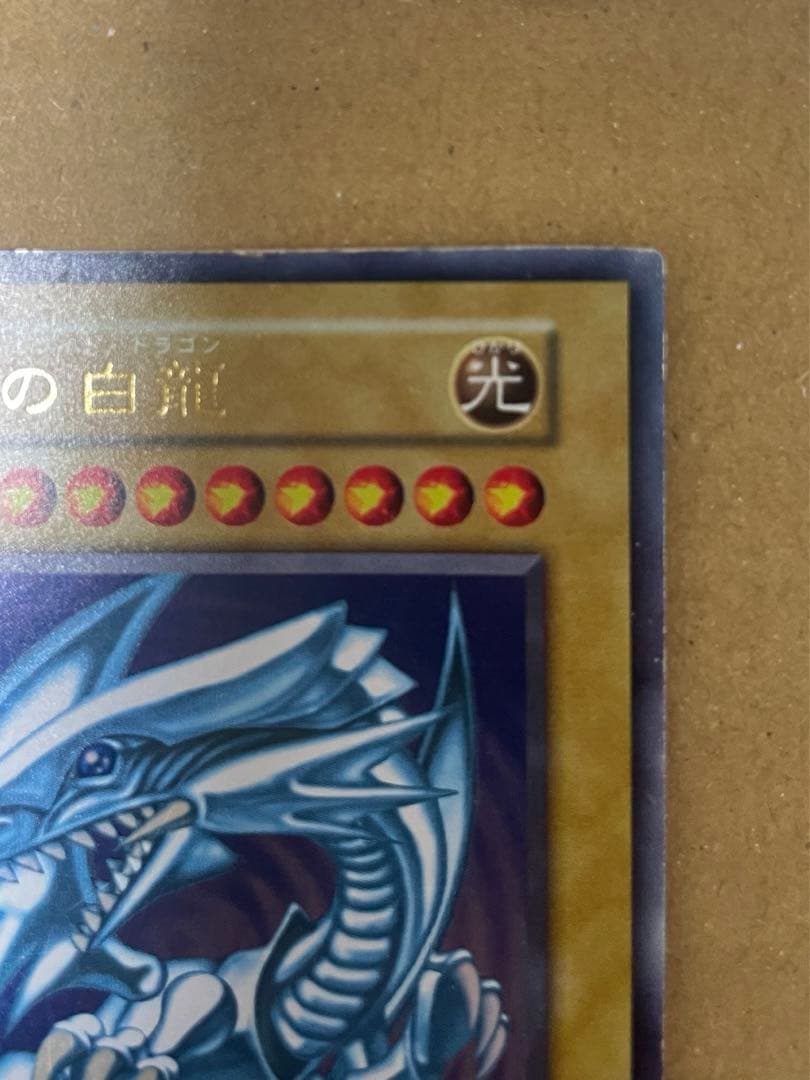 青眼 デッキ パーツ 青眼の白龍 初期 2期 ホロ 他