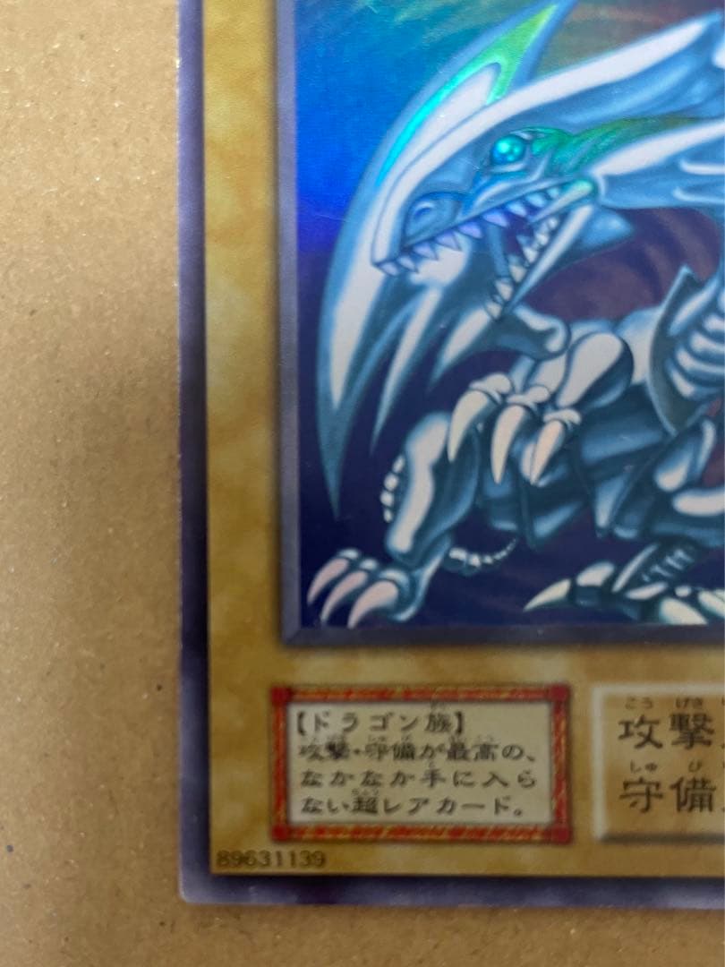 青眼 デッキ パーツ 青眼の白龍 初期 2期 ホロ 他