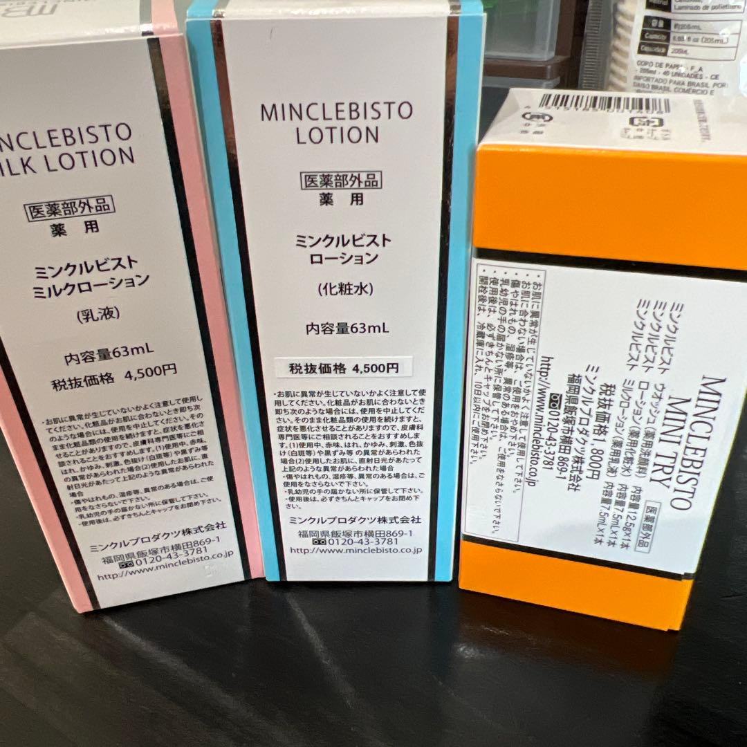 ミンクレビスト ローション 63ml&乳液63mlセット売り