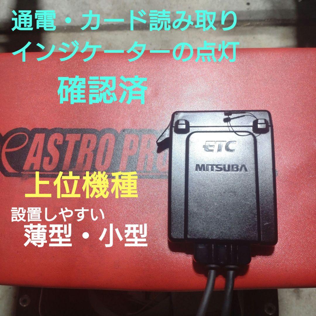 バイク用　ETC　ミツバ　BE31　【929】