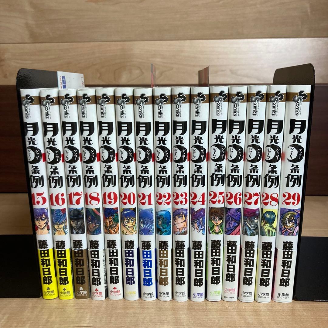 無料にします。【全巻初版】帯付き　月光条例　全巻セット