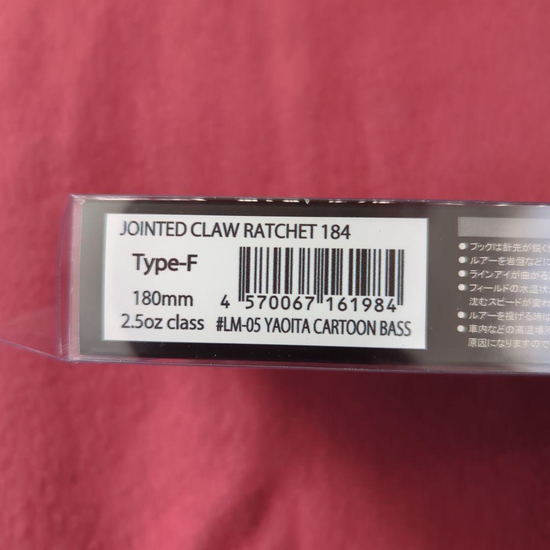 ジョインテッドクローラチェット184　限定カラー