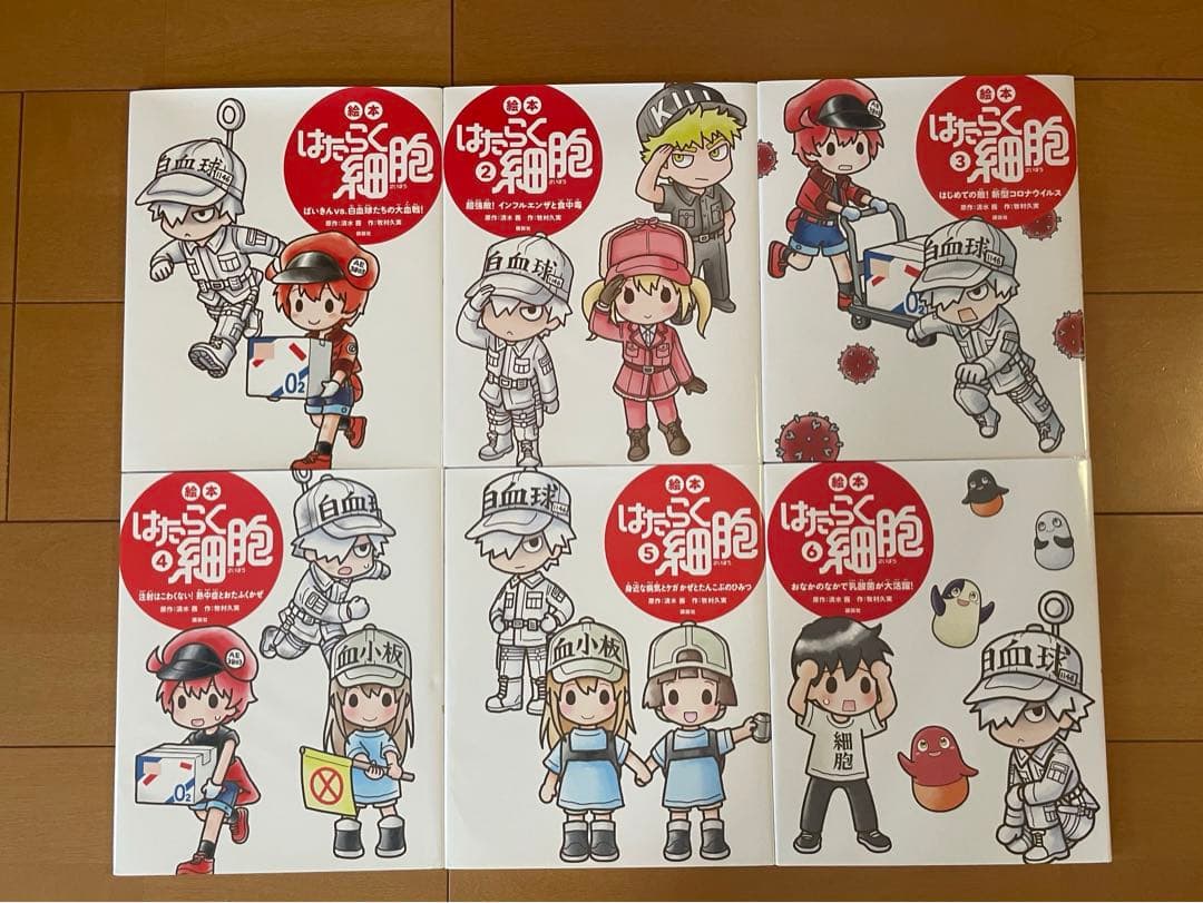 絵本 はたらく細胞 絵本 1〜6巻セット