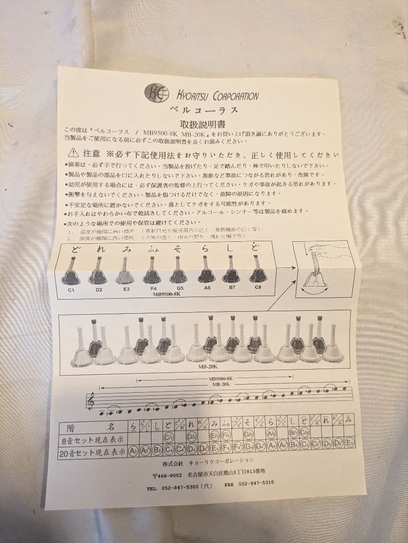 ハンドベル 20音セット MB-20K ベルコーラス キョーリツ