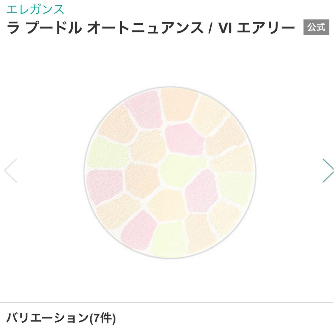 エレガンス ラ プードル オートニュアンス  VI エアリー　8.8g