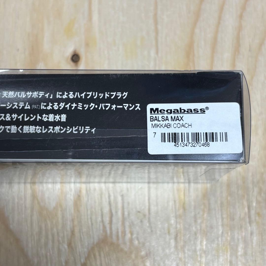 メガバス　バルサマックス