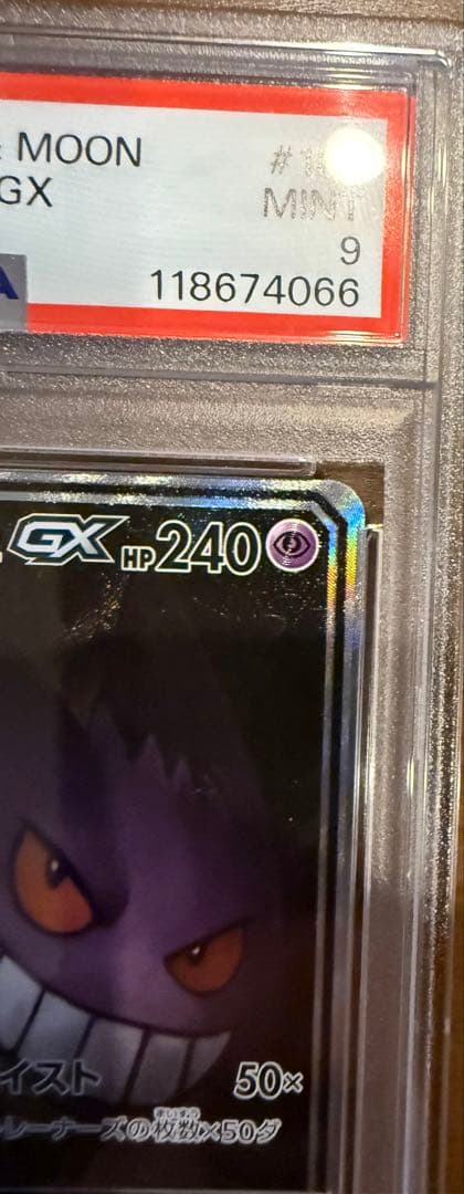 ゲンガー＆ミミッキュGX SR SM9 タッグボルト 113/095