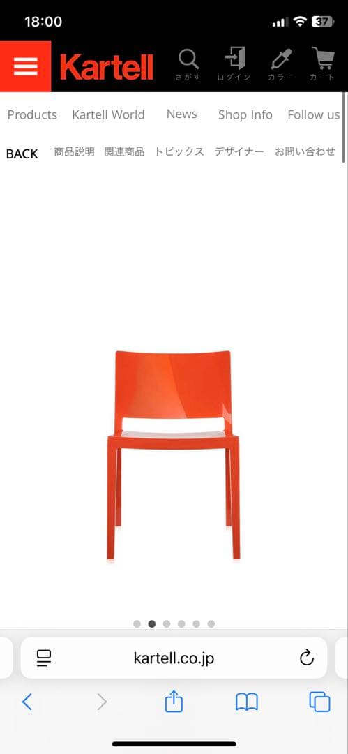 lizz リズ　ダイニングチェア　チェア　オレンジ　kartel イタリア製