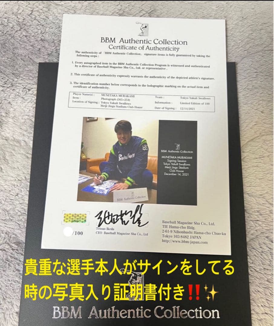 ヤクルト村上宗隆 レア✨史上最年少100号ホームラン記念直筆サインフォトパネル