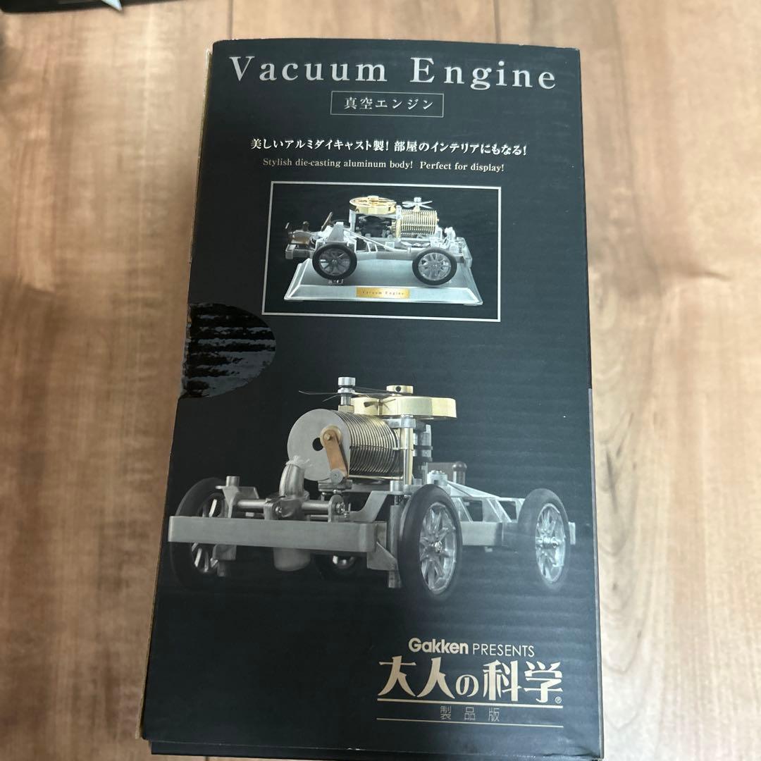 大人の科学 真空エンジン　（2009年発売・未使用・長期保管品）