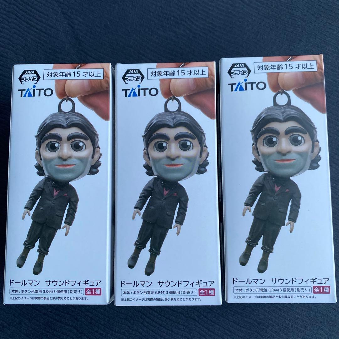 ドールマン サウンドフィギュア デスストランディング2 3個セット