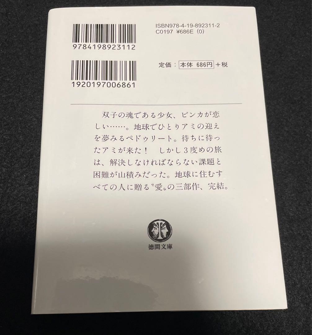 アミ小さな宇宙人 シリーズ3冊セット