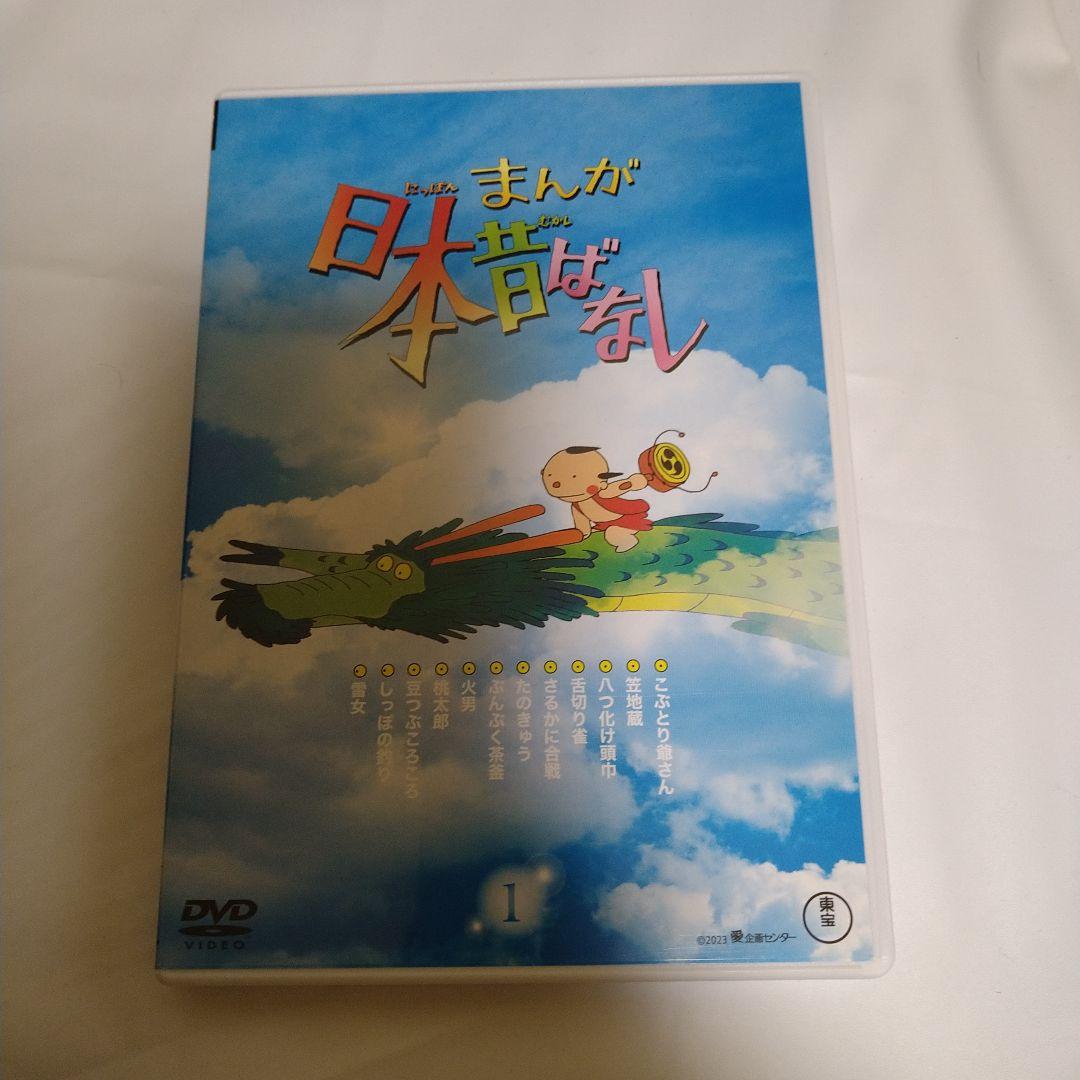 まんが日本昔ばなし 1巻〜2巻 DVD