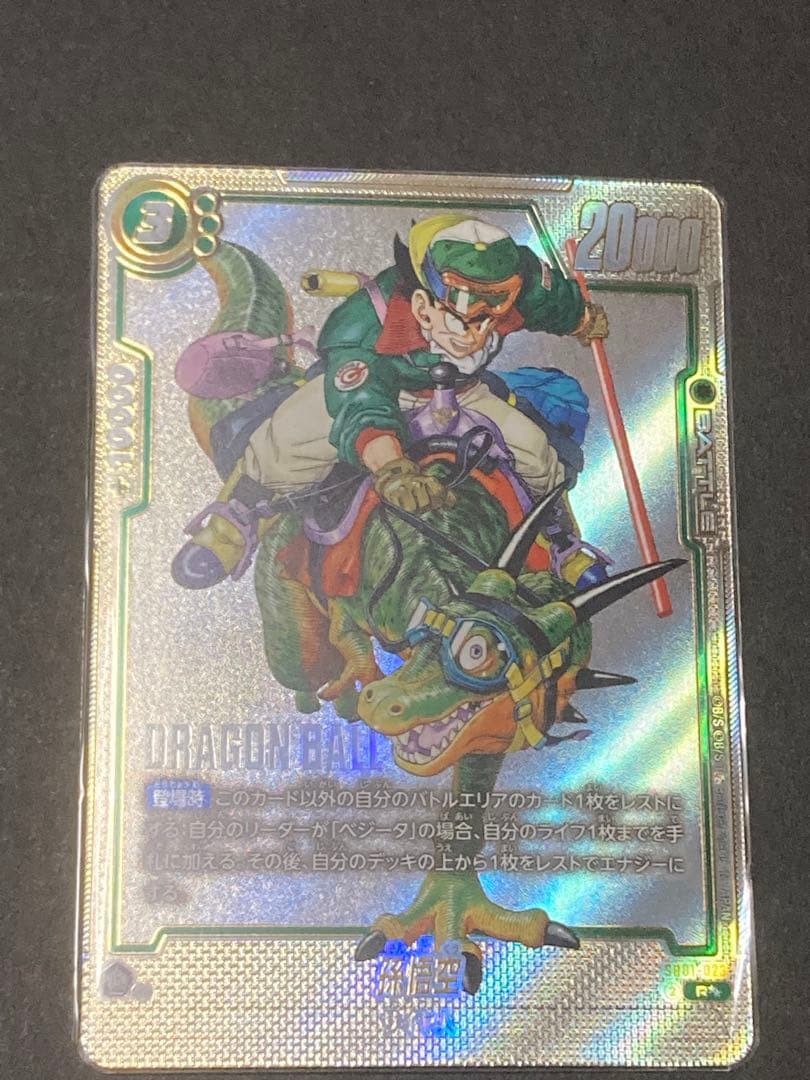 ドラゴンボール漫画ブースター】フュージョンワールドMANGA BOOSTER 01