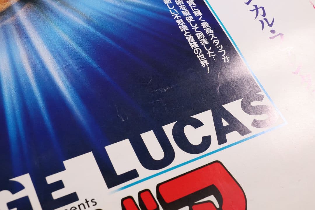CM108】B1 映画ポスター 2種4枚「エンドア魔空の妖精」ジョージ