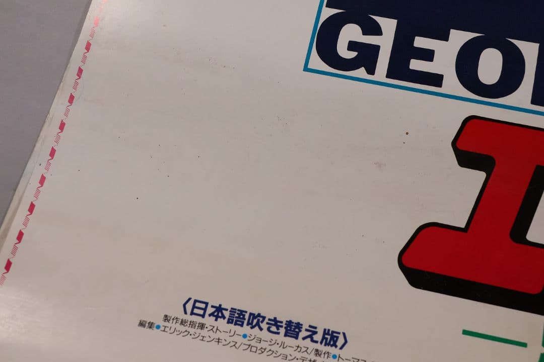 CM108】B1 映画ポスター 2種4枚「エンドア魔空の妖精」ジョージ