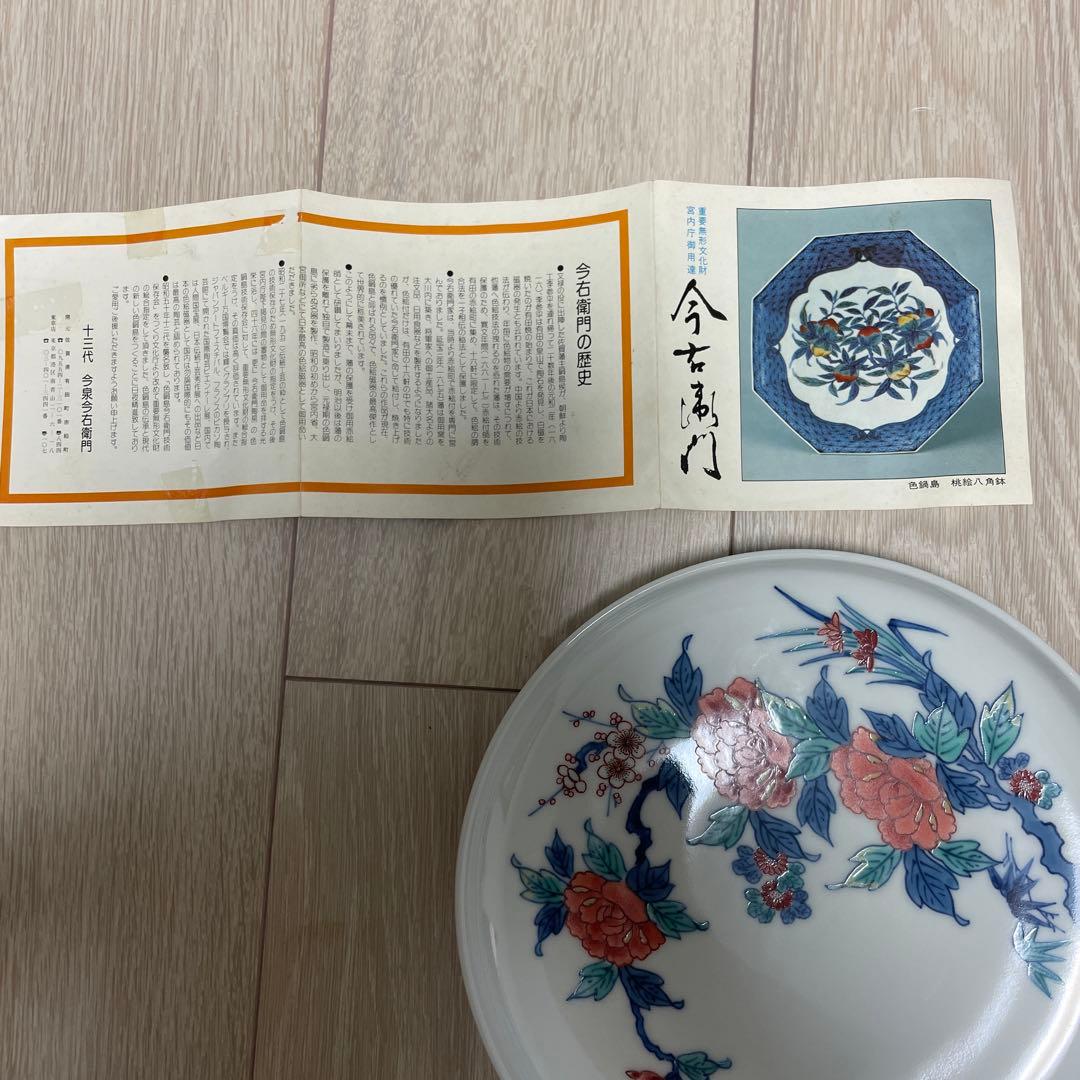 十三代 今泉今右衛門 飾り皿 - メルカリ
