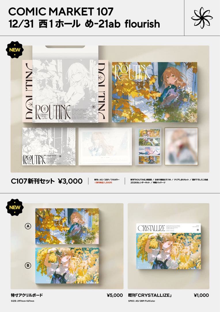 C107 コミケ flourish アシマ 新刊セット 限定 - メルカリ