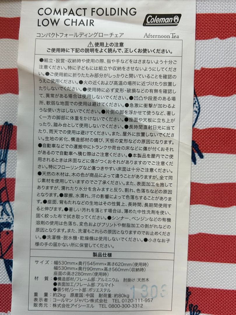 【未使用品】Coleman×AfternoonTea折りたたみチェア2脚