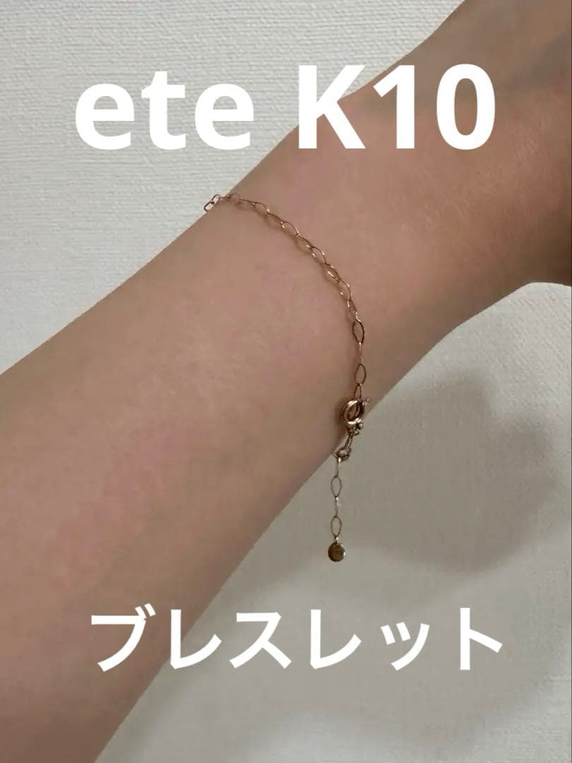 ete K10 ブレスレット シンプル ゴールド ete ブレスレット ゴールド
