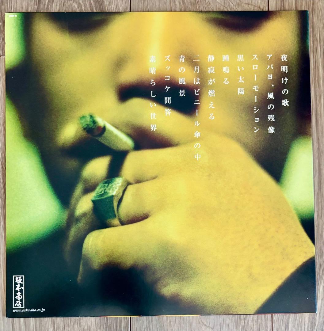 イースタンユース eastern youth 感受性応答セヨ レコード