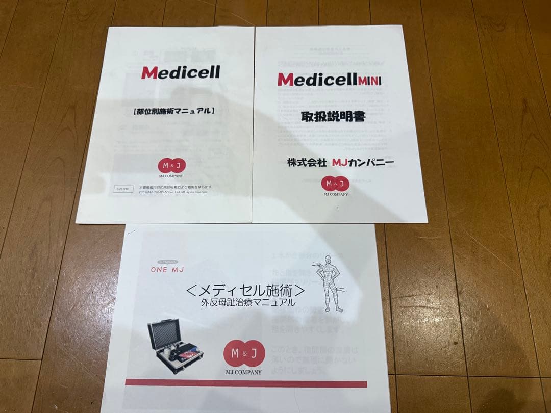 Medicell MINI メディセルミニ